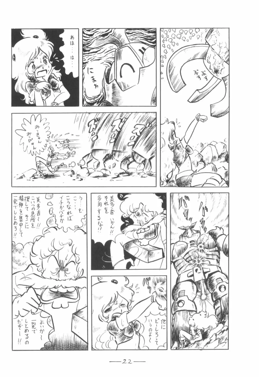 シベール Vol.5 - page23