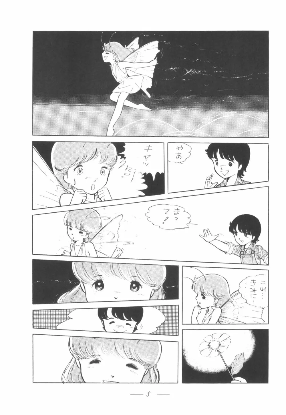 シベール Vol.5 - page6