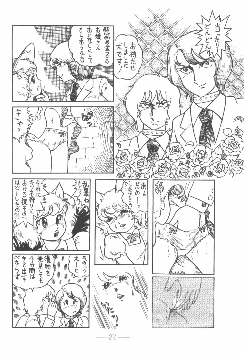 シベール Vol.6 - page23