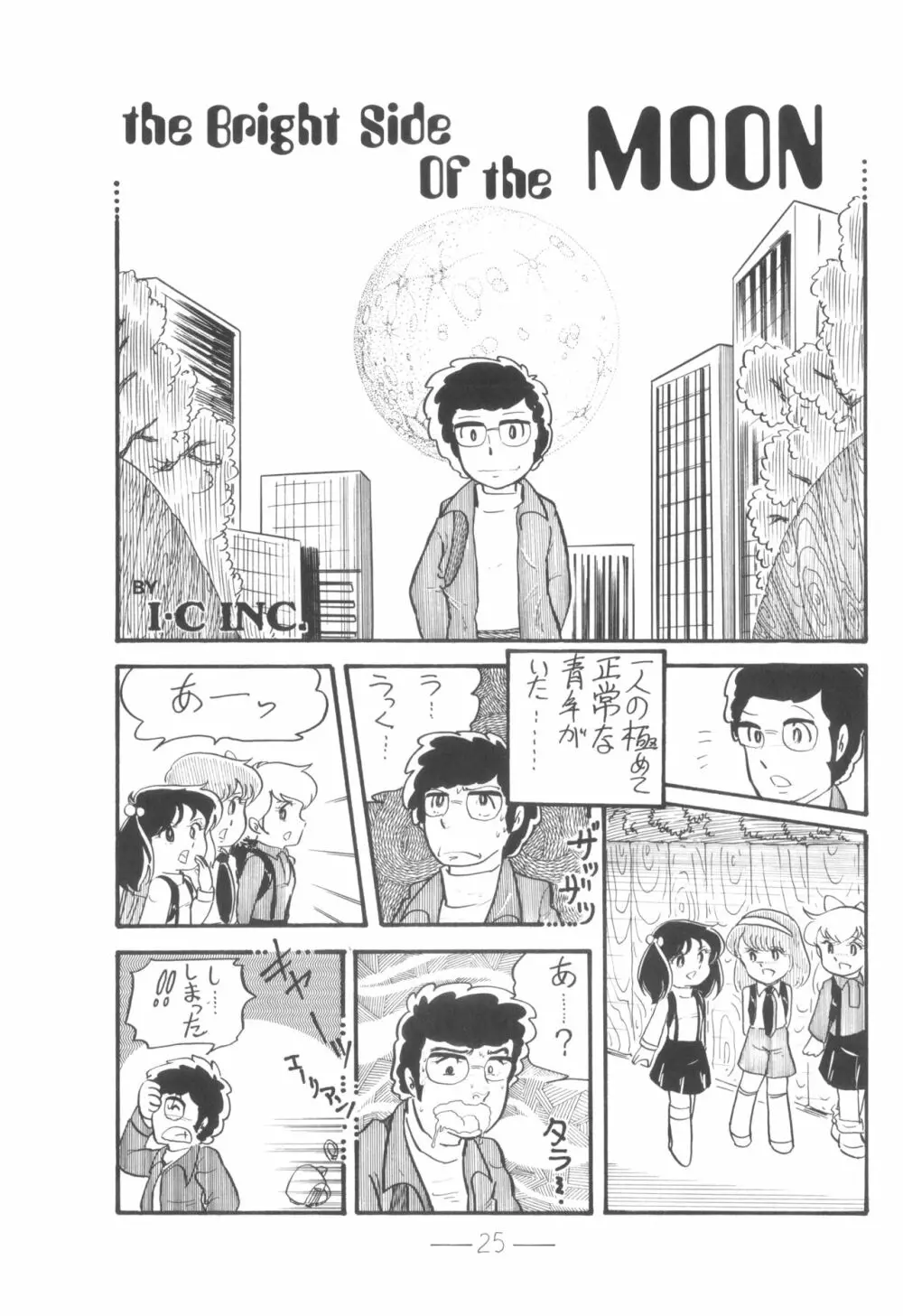 シベール Vol.6 - page26