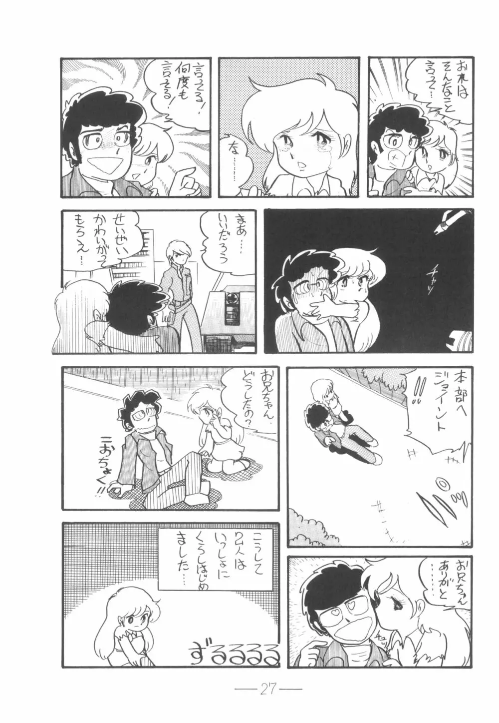 シベール Vol.6 - page28