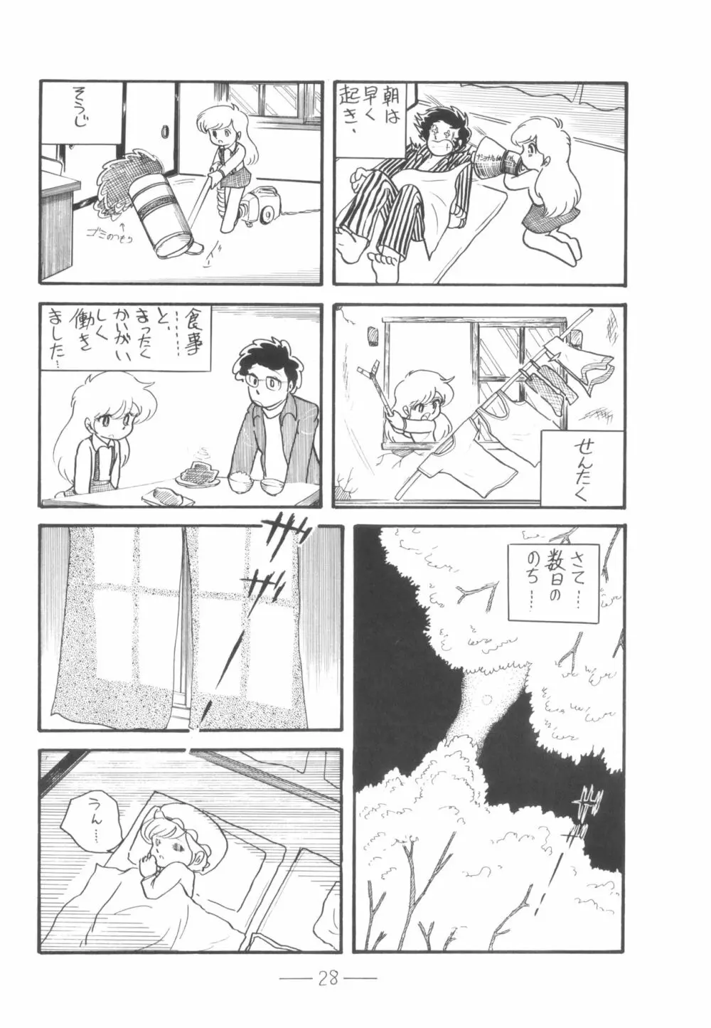 シベール Vol.6 - page29