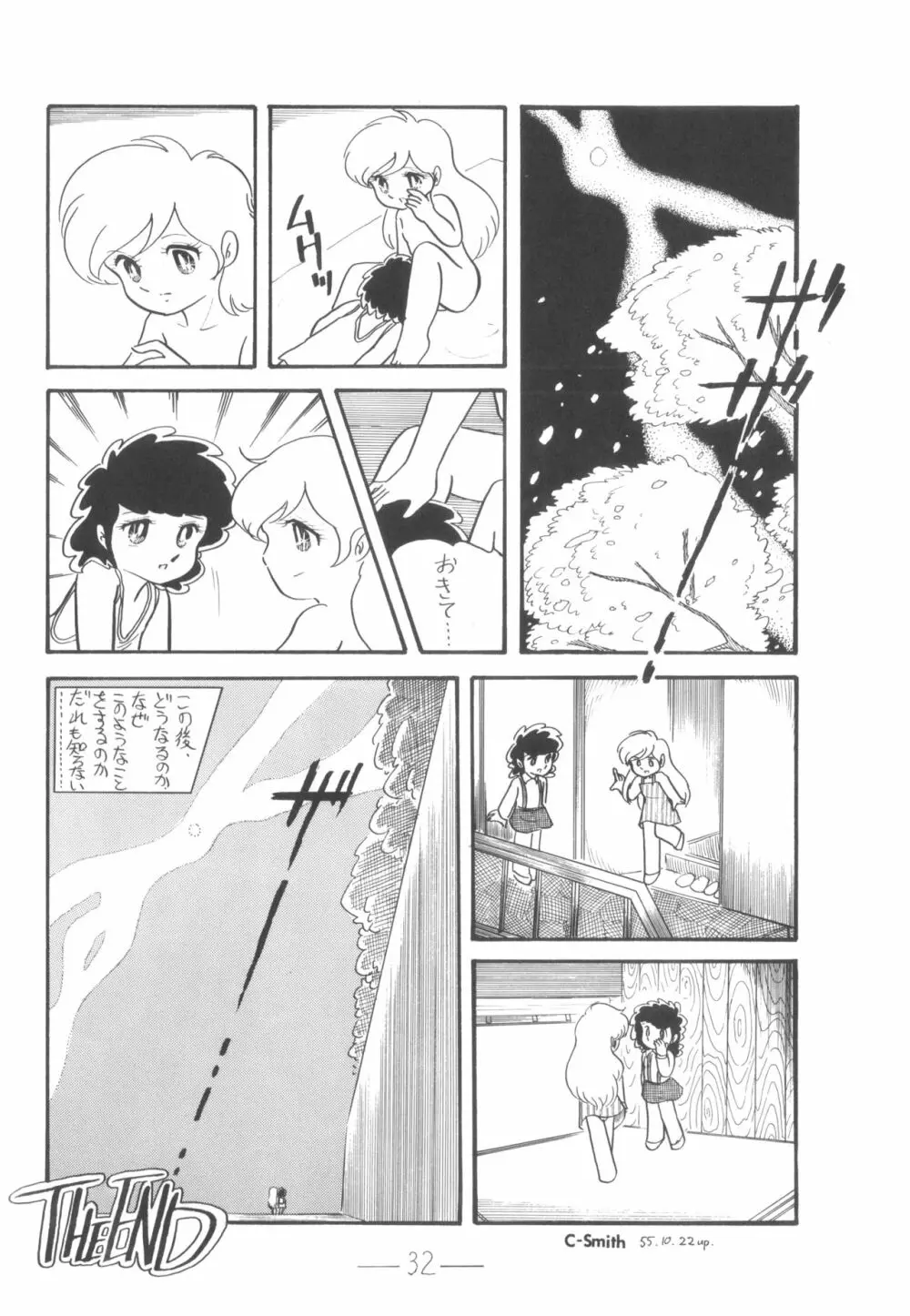 シベール Vol.6 - page33