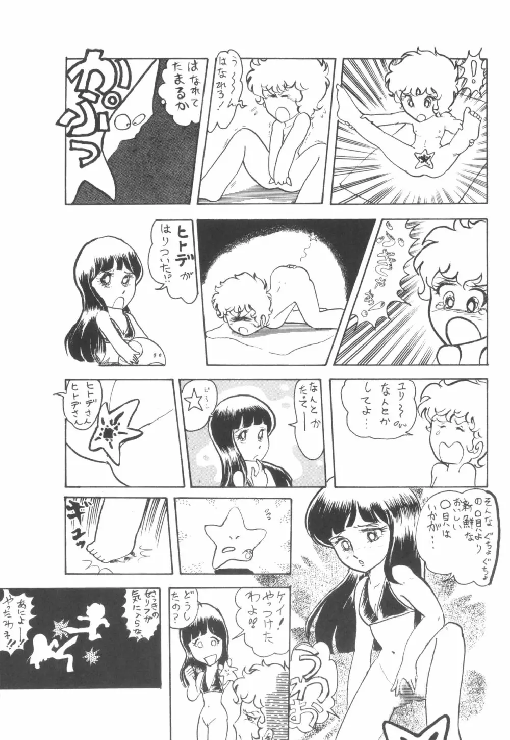 シベール Vol.6 - page36