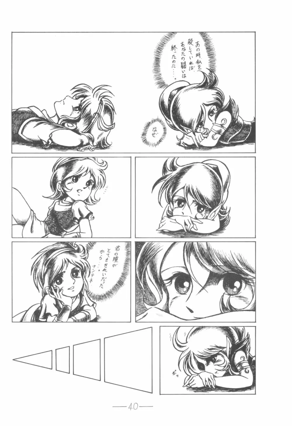 シベール Vol.6 - page41