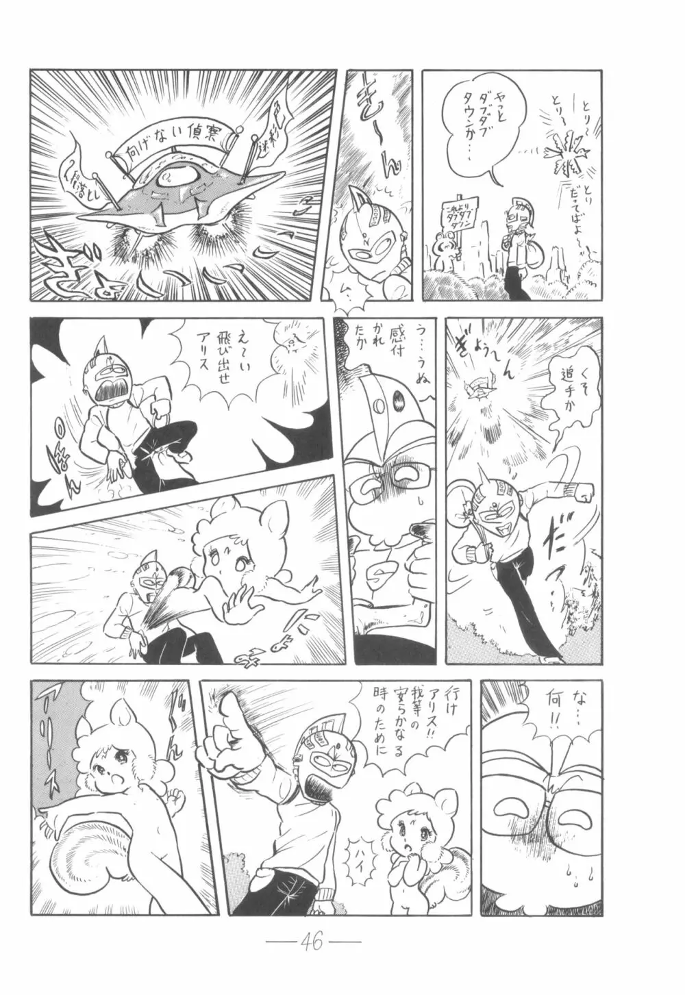 シベール Vol.6 - page47