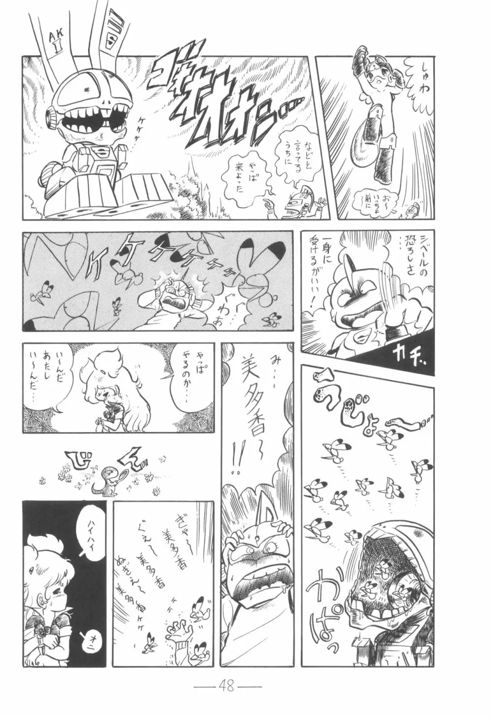 シベール Vol.6 - page49