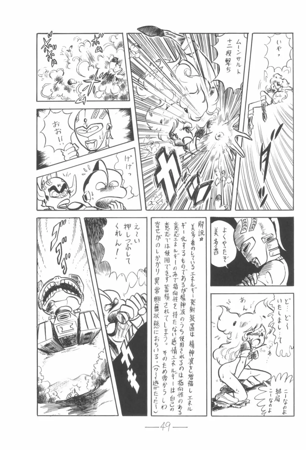 シベール Vol.6 - page50