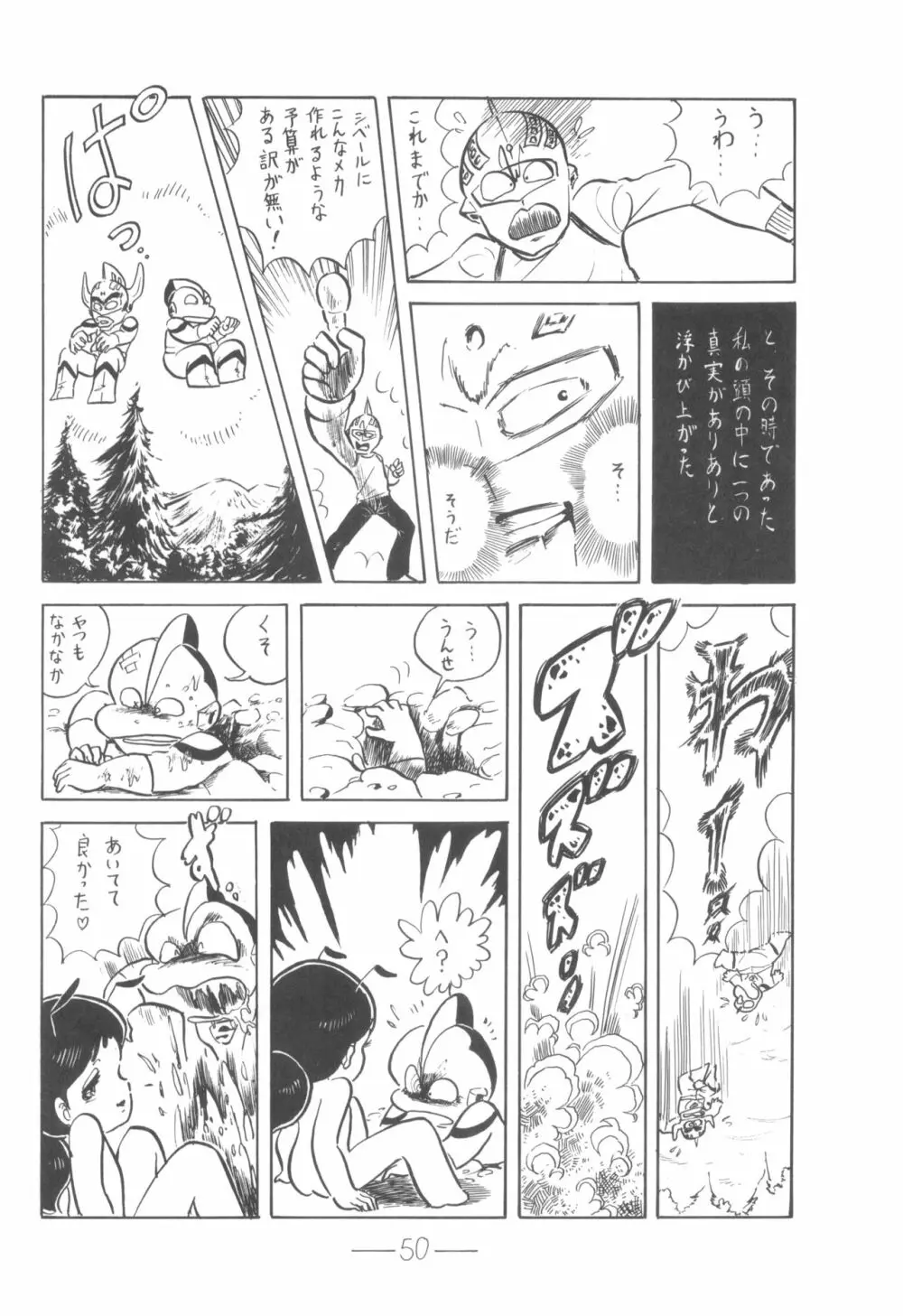 シベール Vol.6 - page51