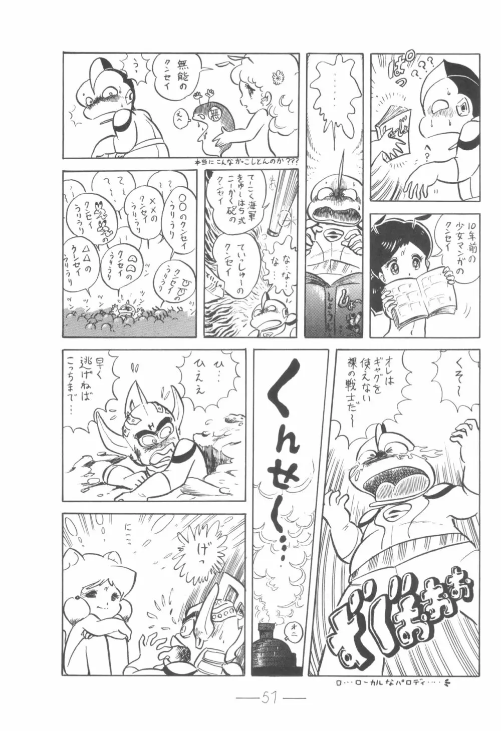 シベール Vol.6 - page52