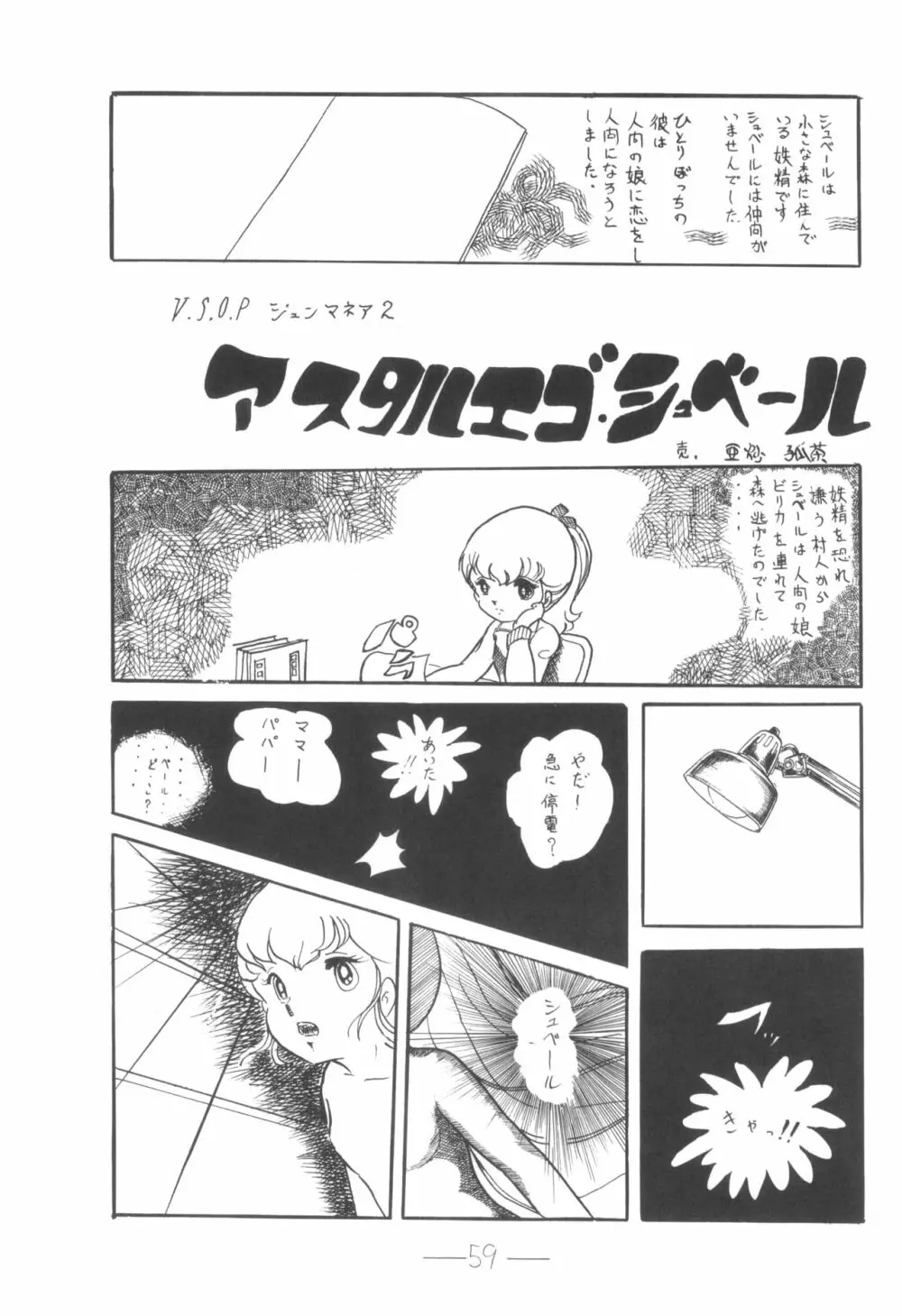 シベール Vol.6 - page60