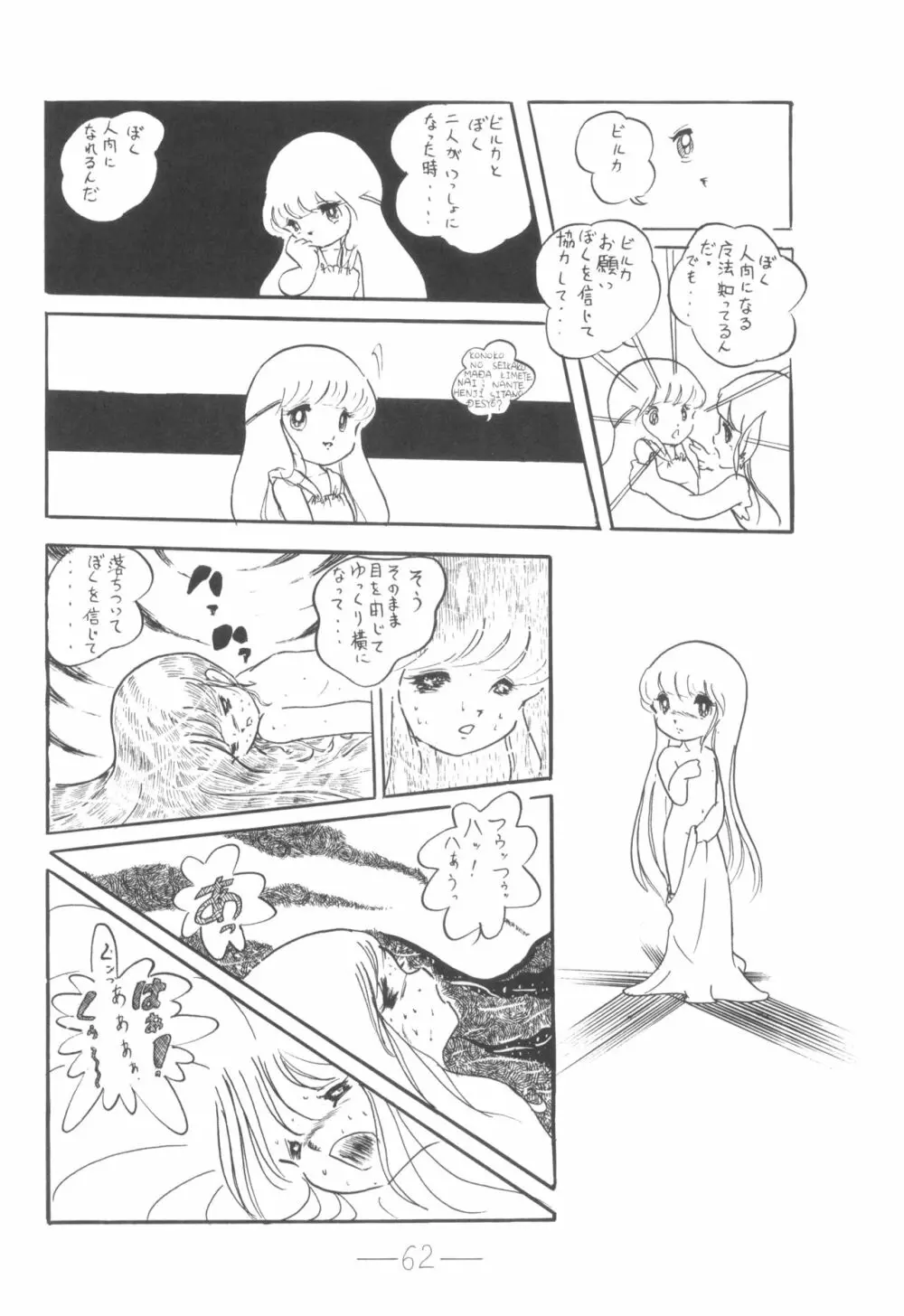 シベール Vol.6 - page63