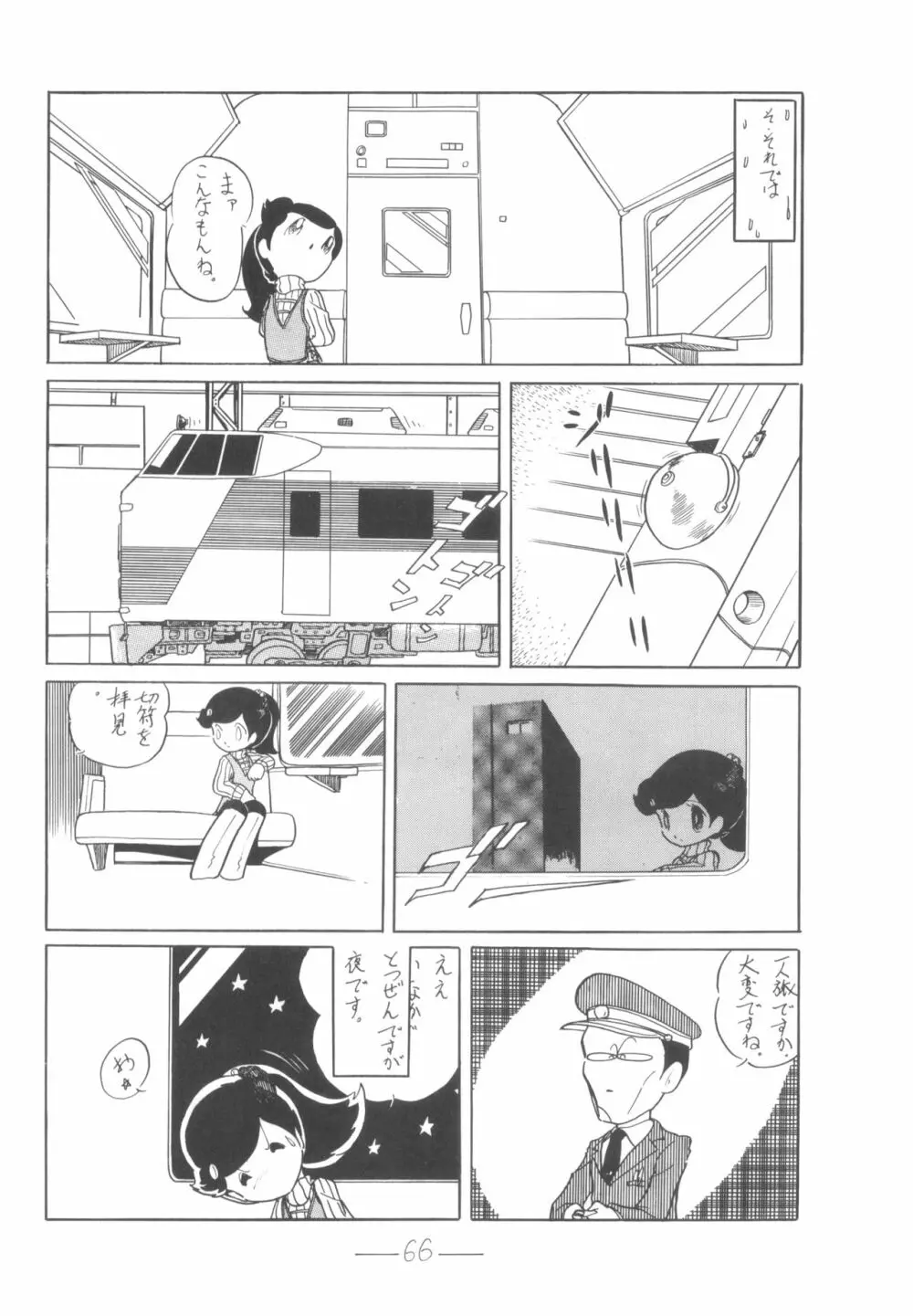 シベール Vol.6 - page67