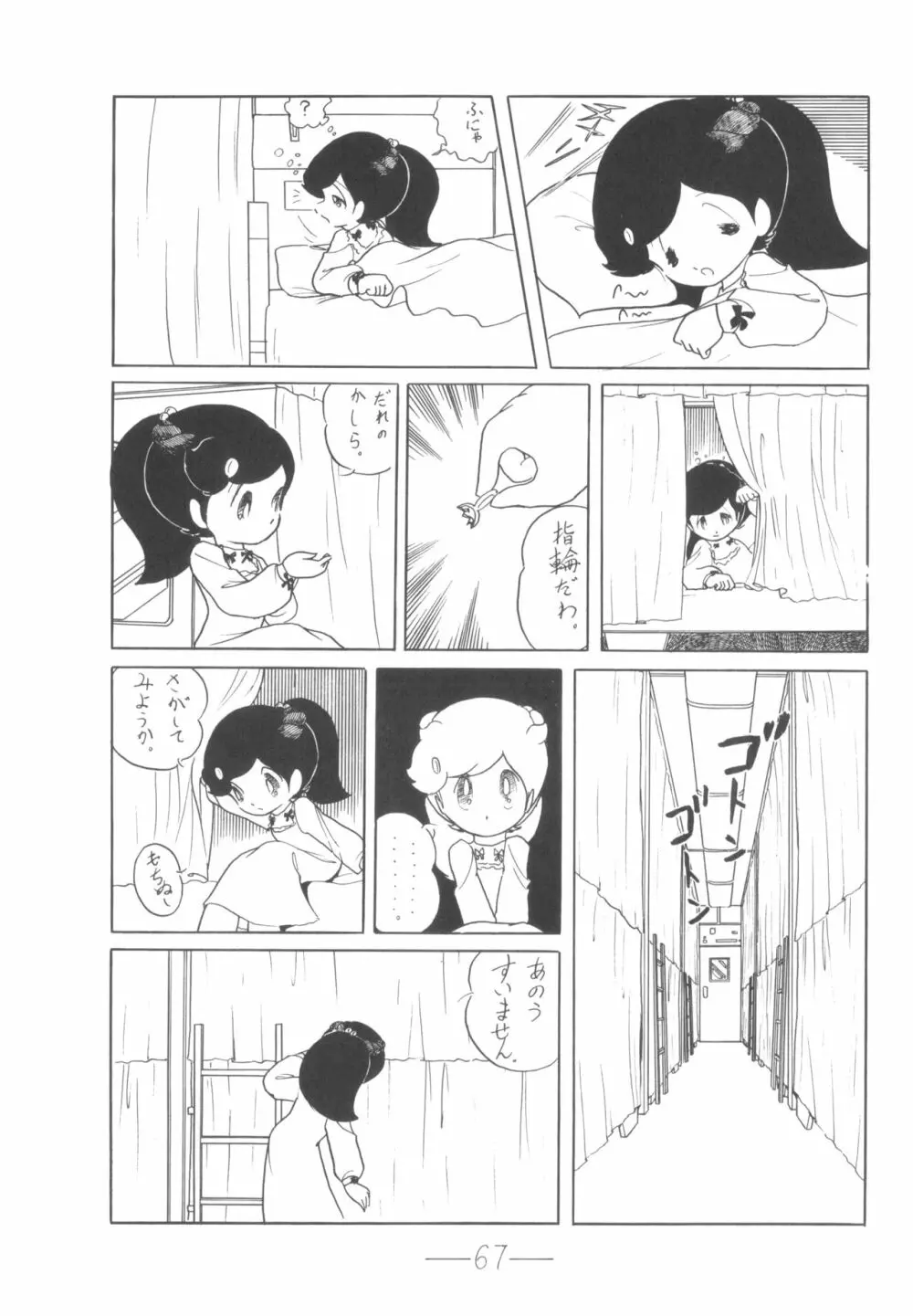 シベール Vol.6 - page68