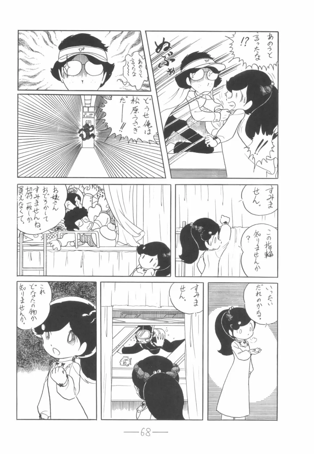 シベール Vol.6 - page69