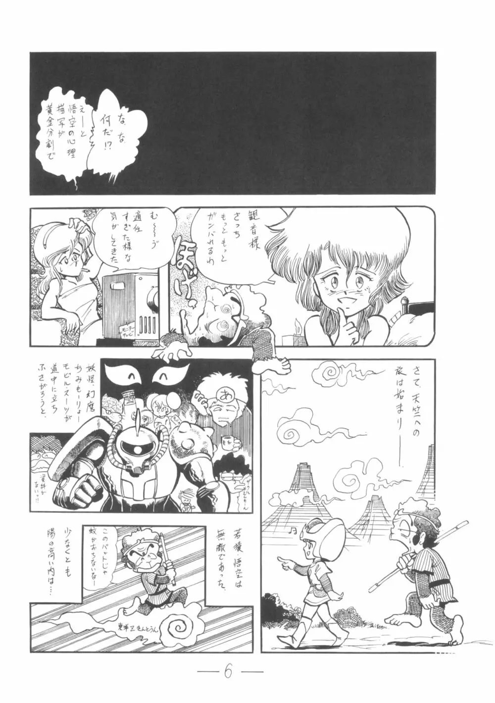 シベール Vol.6 - page7