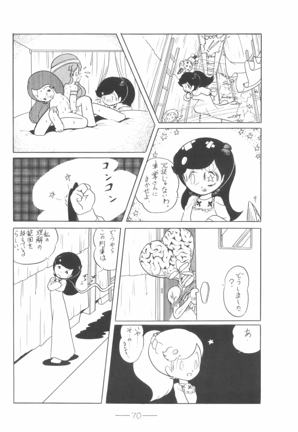 シベール Vol.6 - page71