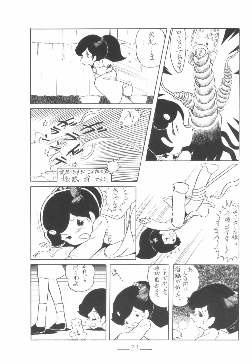 シベール Vol.6 - page72