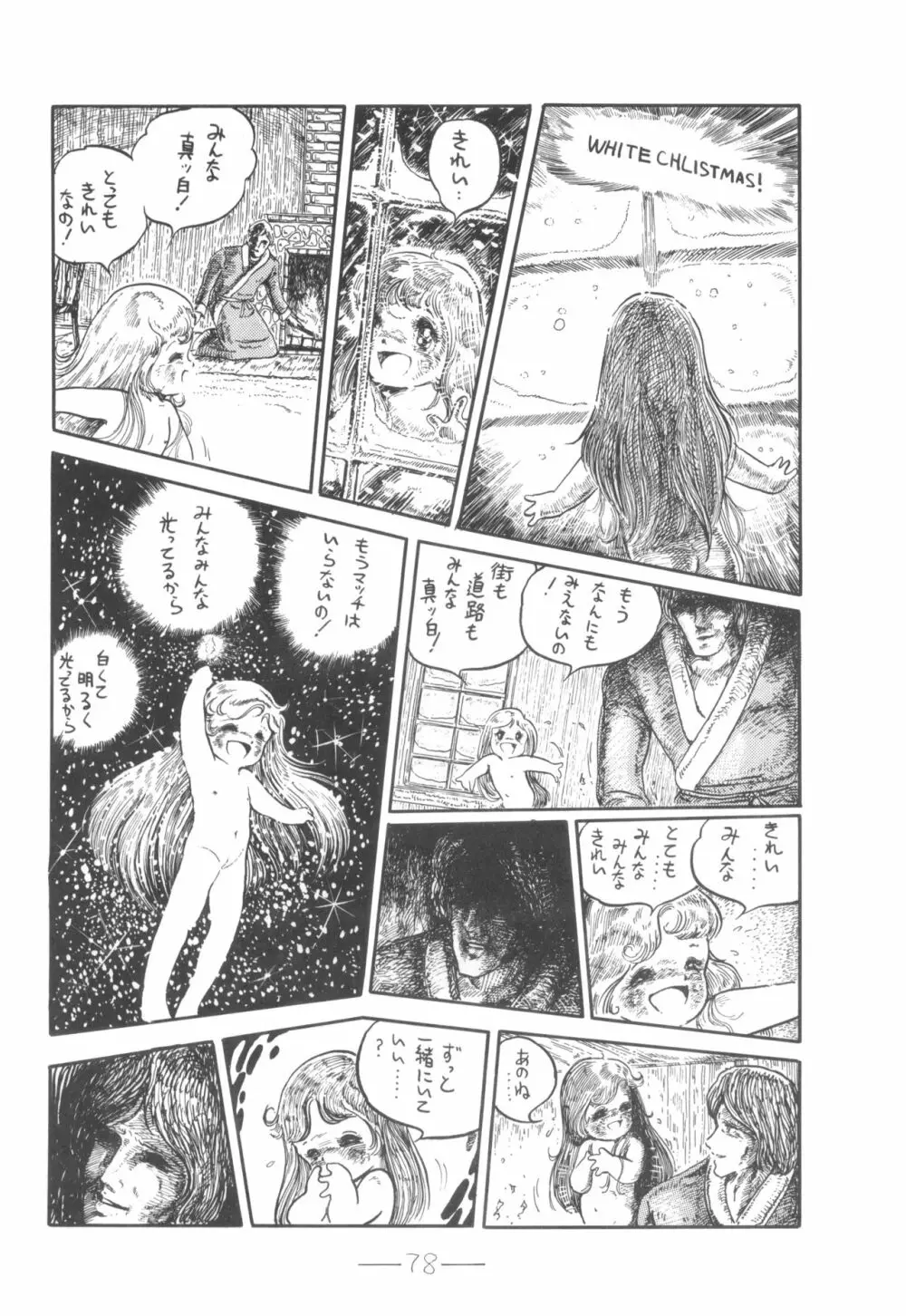 シベール Vol.6 - page79