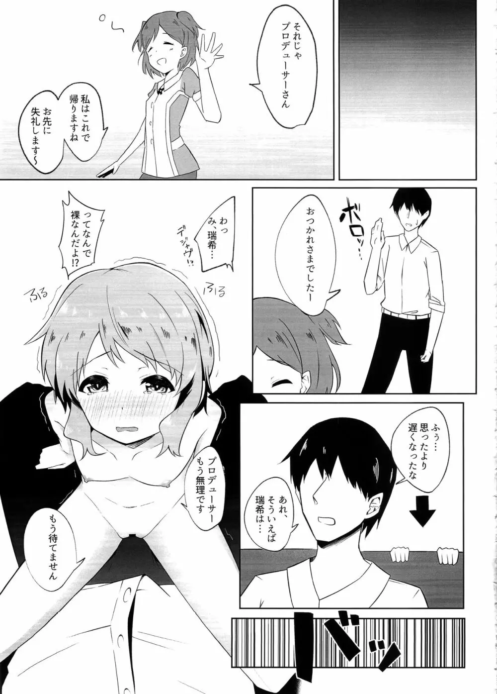 真壁瑞希は構われたい - page10