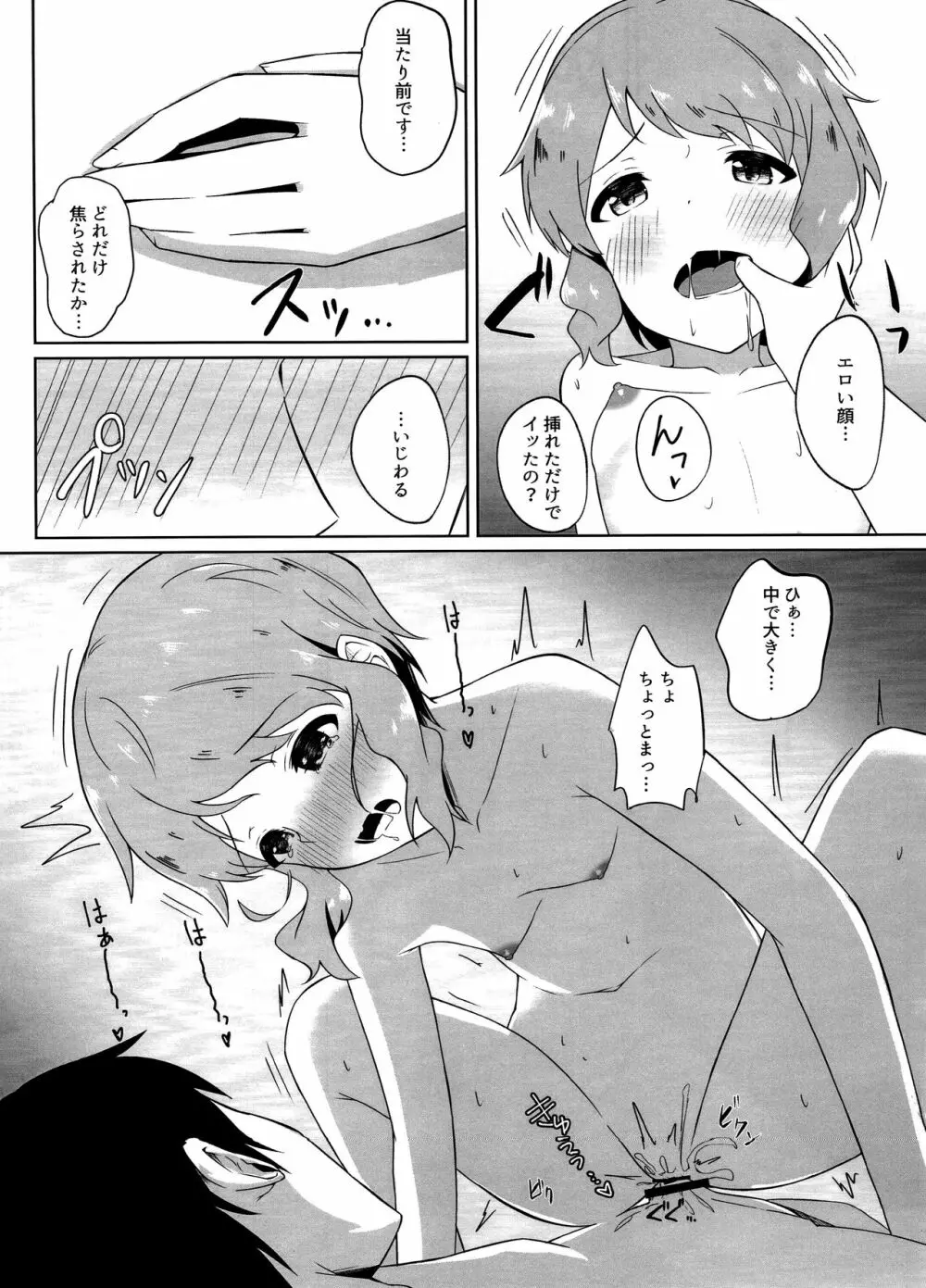 真壁瑞希は構われたい - page13