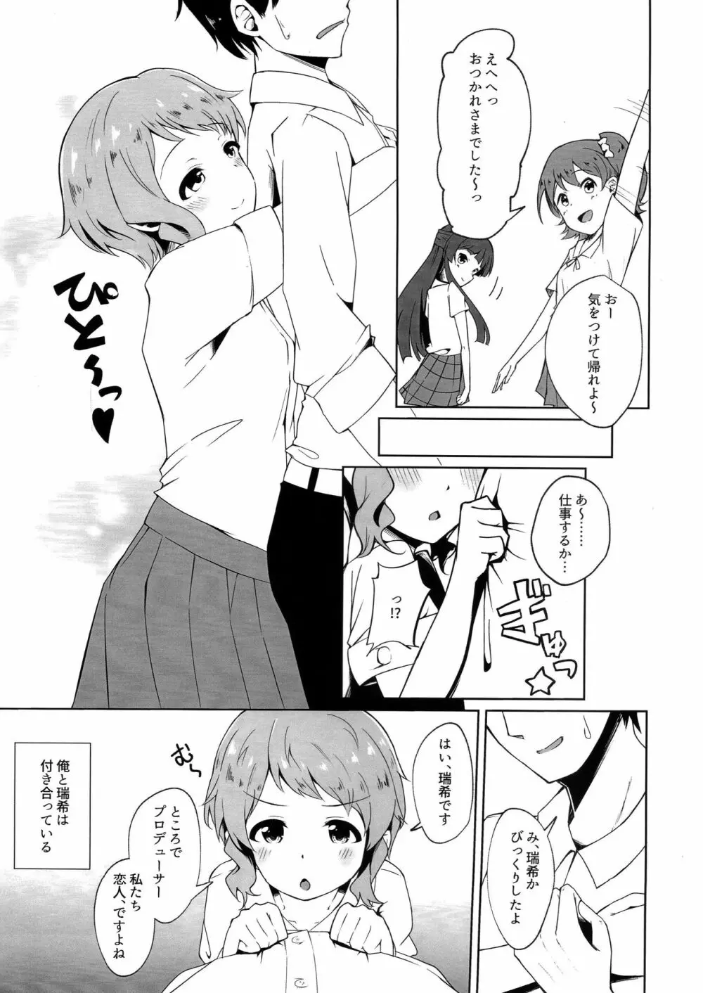 真壁瑞希は構われたい - page2