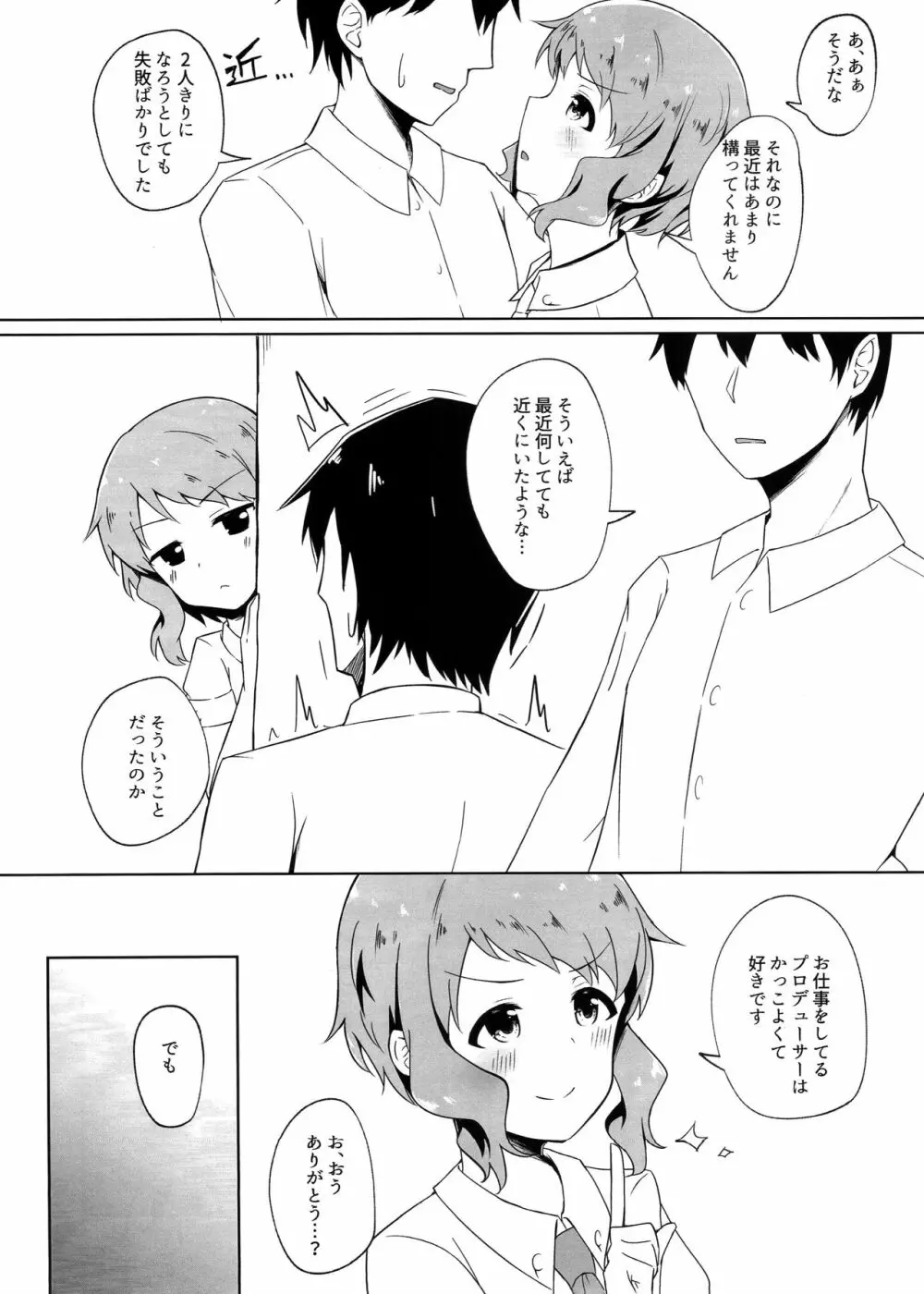 真壁瑞希は構われたい - page3