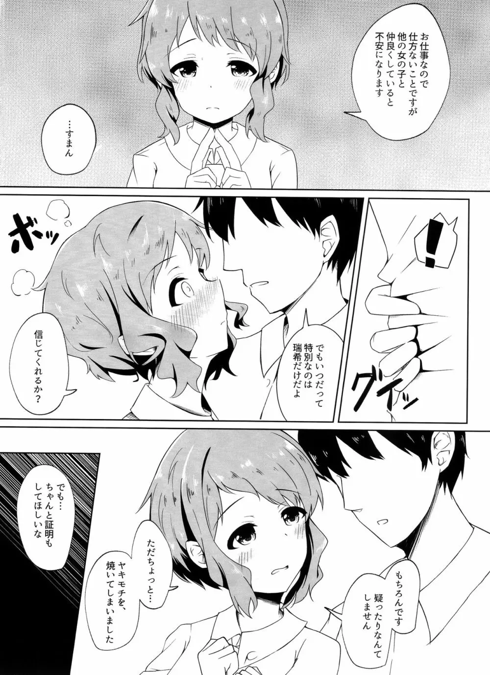 真壁瑞希は構われたい - page4