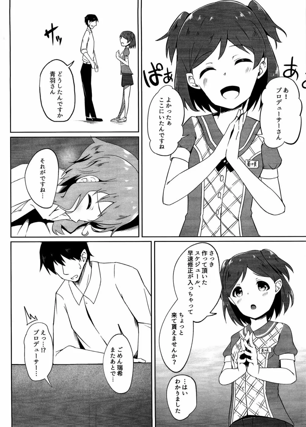 真壁瑞希は構われたい - page9