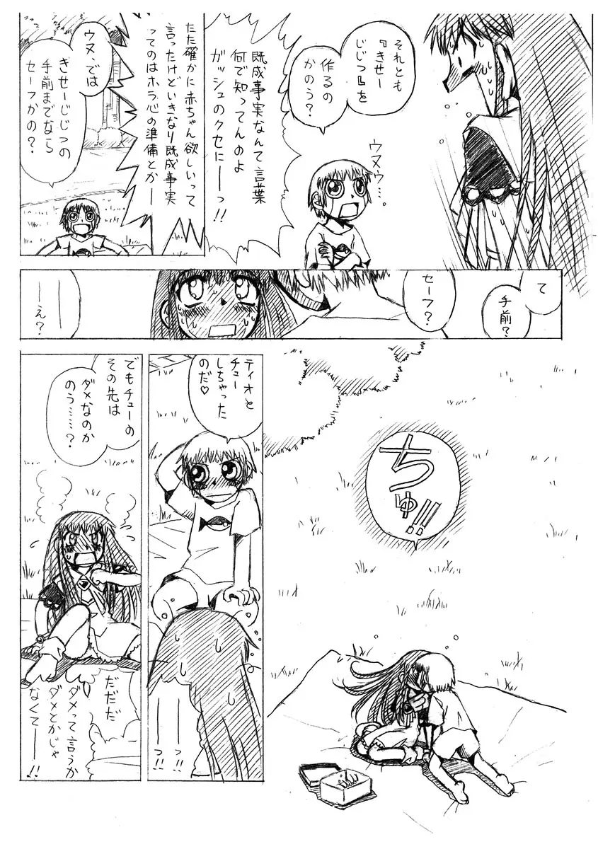 [HALO-PACK][Zatch Bell] Non-Stop Loli-Pop #01 - page5