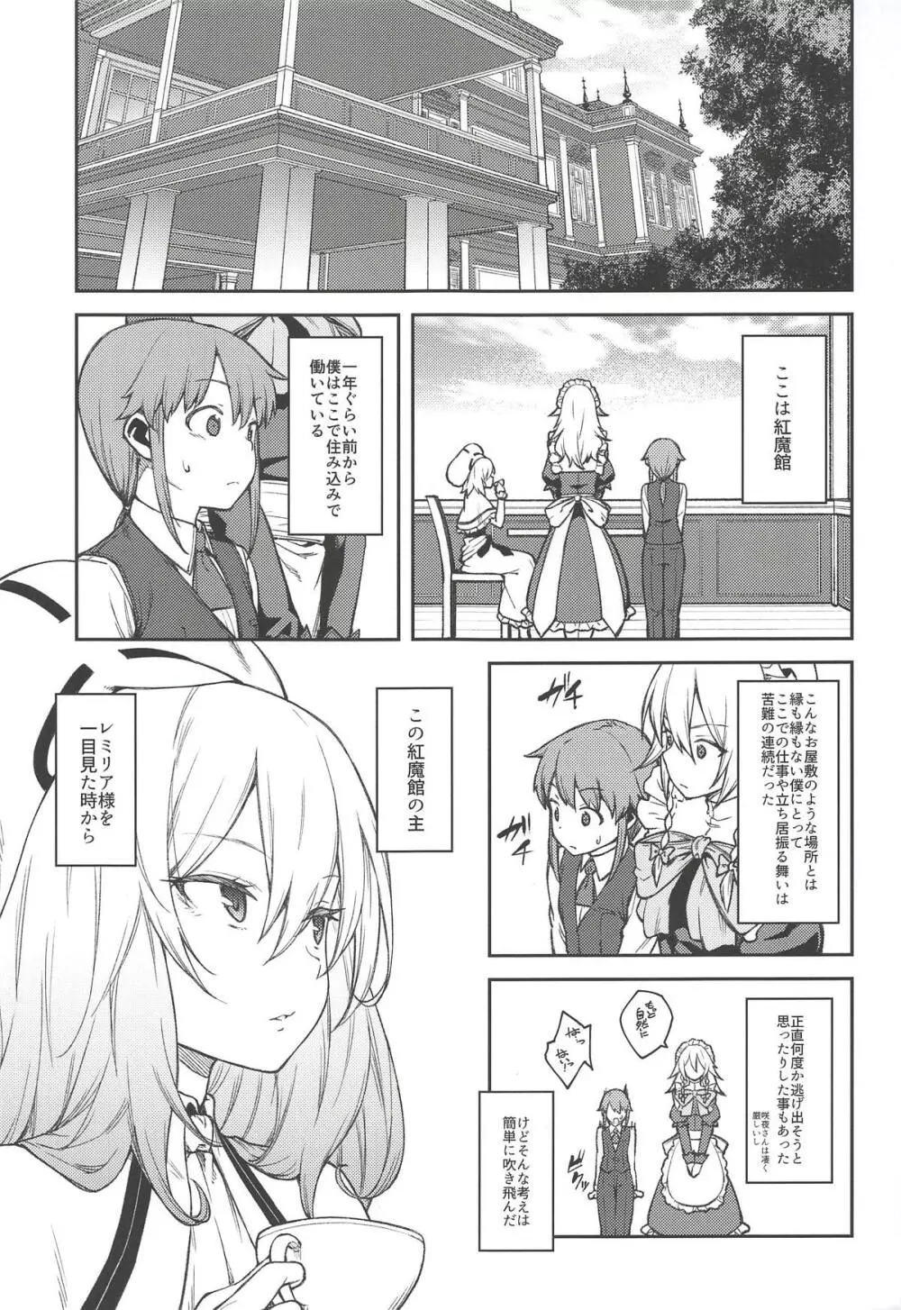 紅魔館のご主人様 - page2