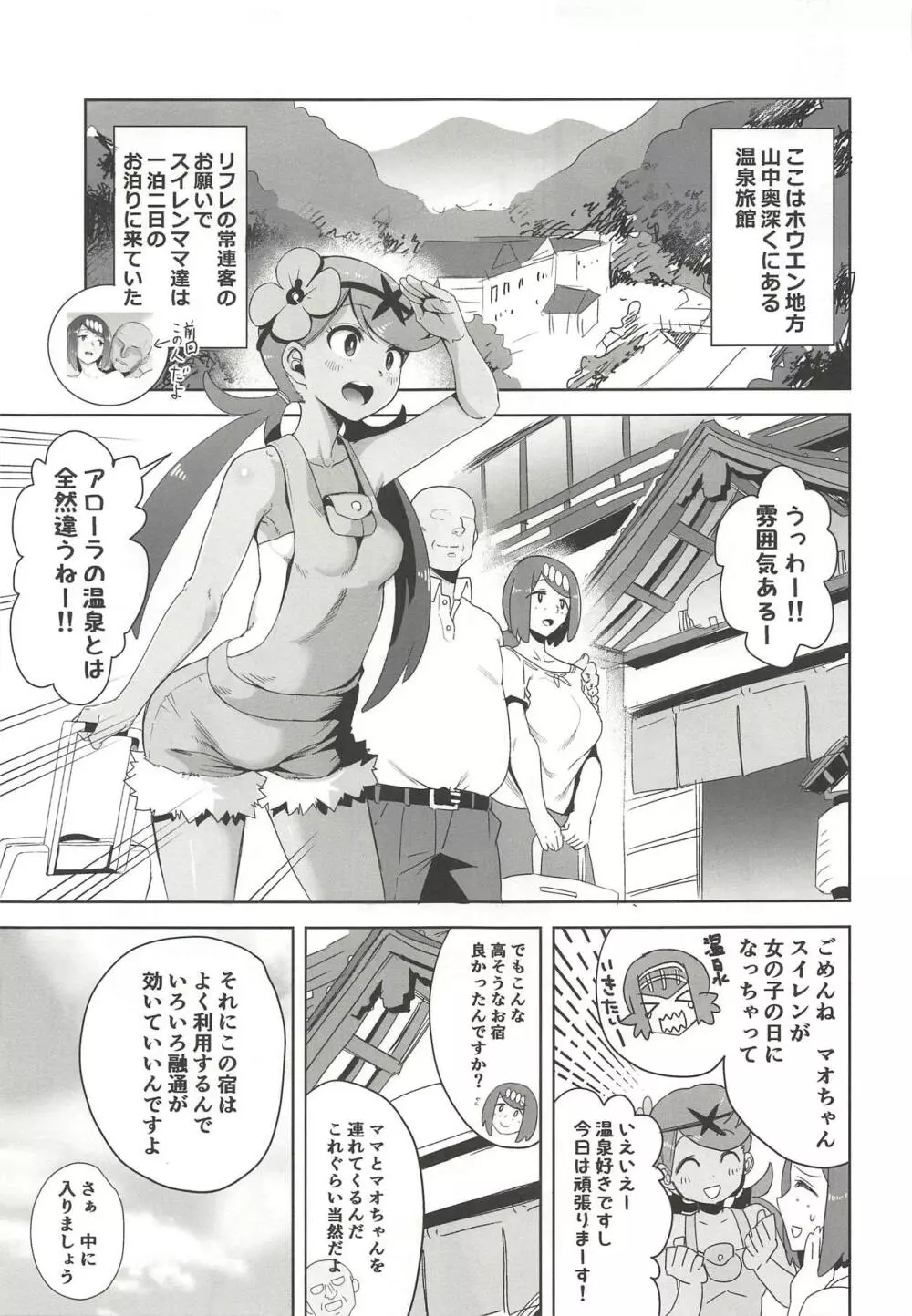 アローラの夜のすがた 2 - page2