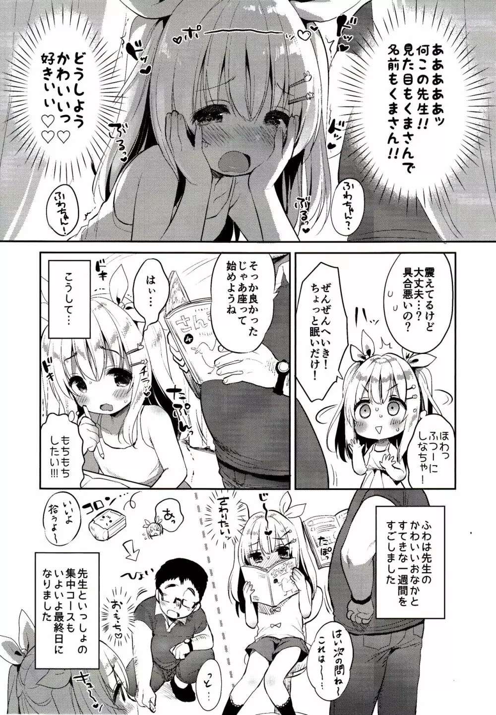 ふわふわの恋だから。 - page7