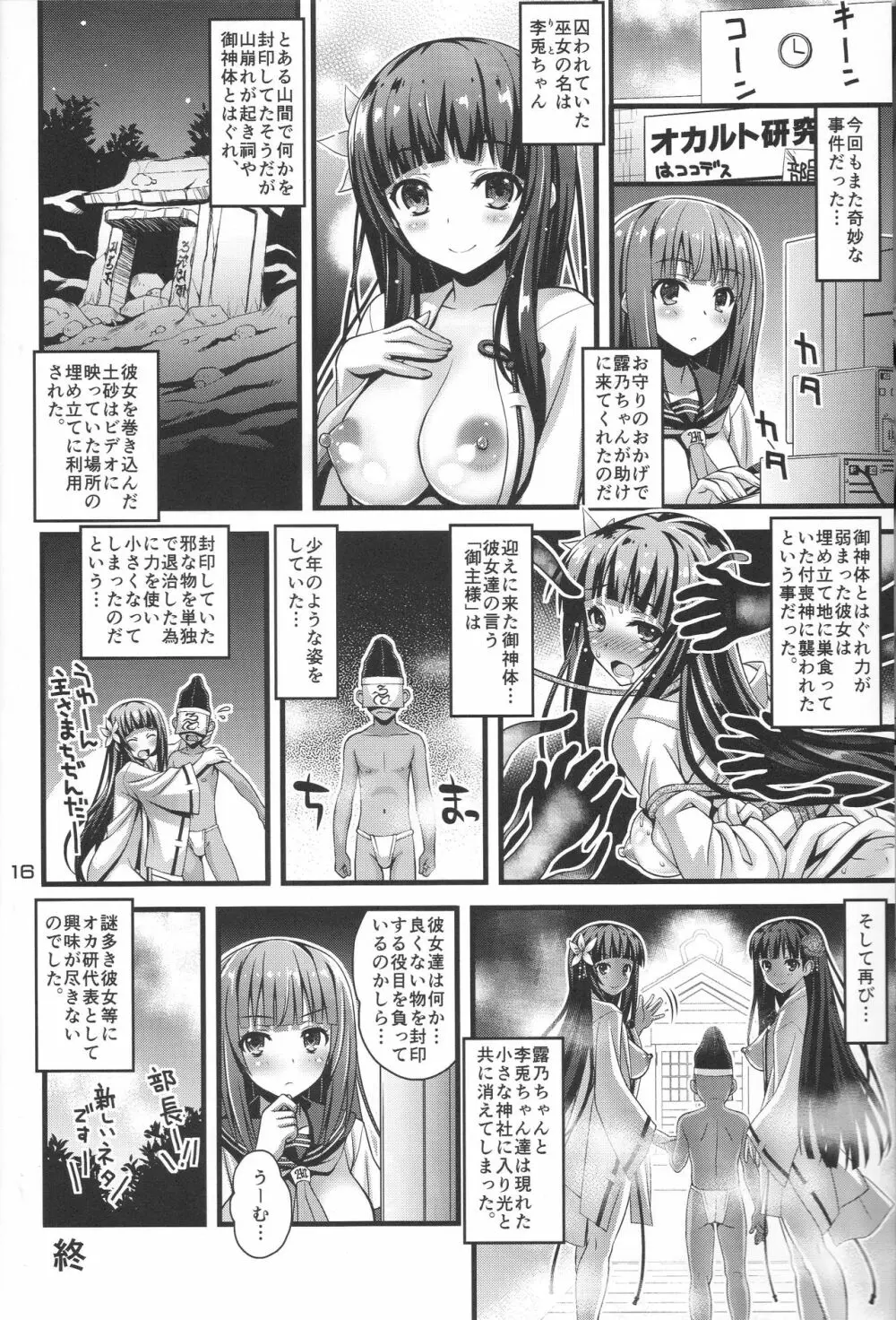 肉巫女の宴 肆 ～彷徨の縛卯～ - page15