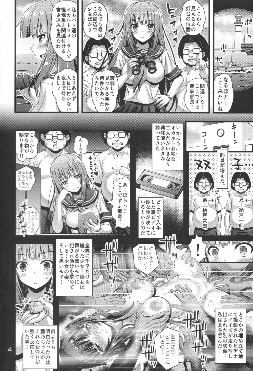 肉巫女の宴 肆 ～彷徨の縛卯～ - page3