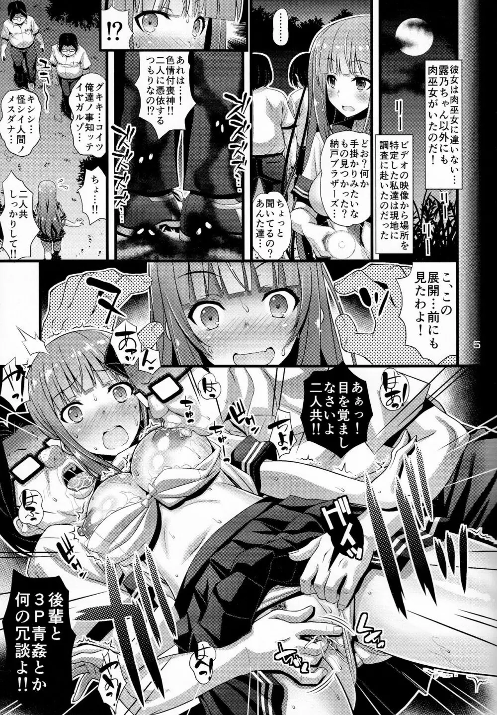 肉巫女の宴 肆 ～彷徨の縛卯～ - page4