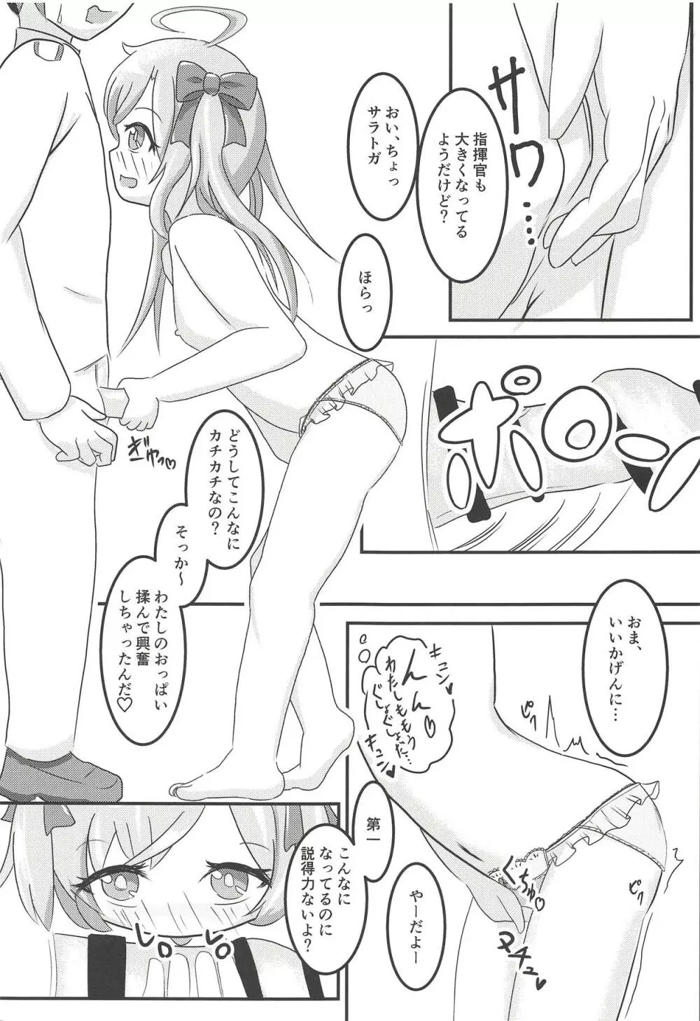 サラっちとひみつのレッスン - page12