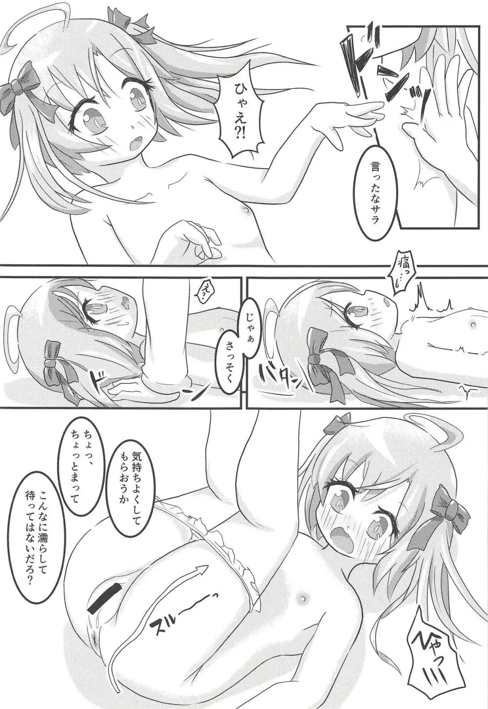 サラっちとひみつのレッスン - page14