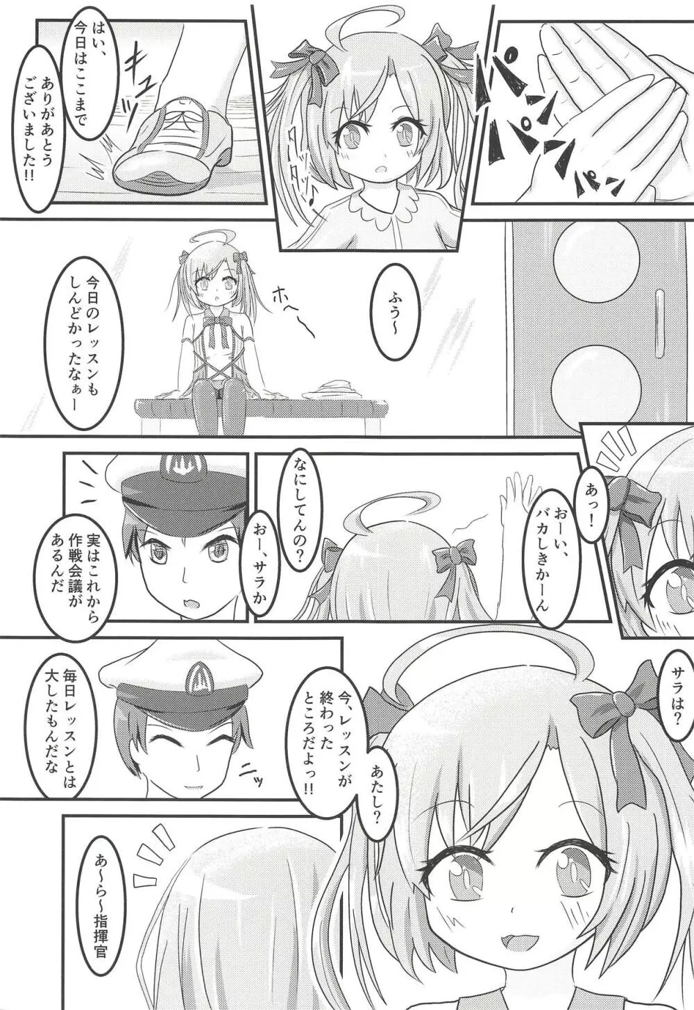 サラっちとひみつのレッスン - page4