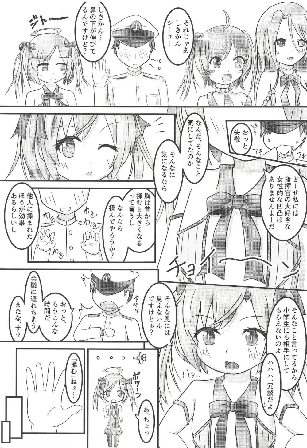 サラっちとひみつのレッスン - page6