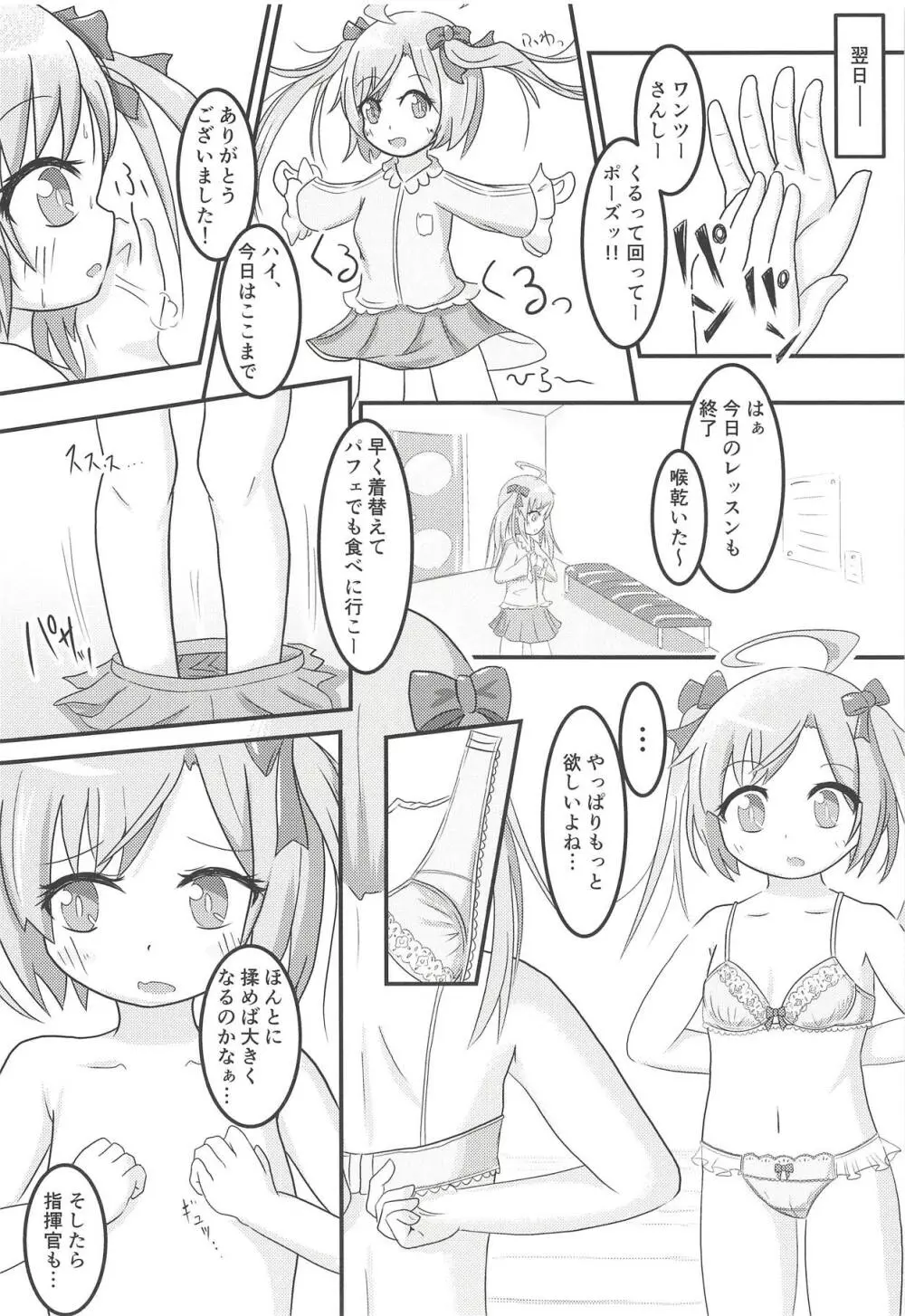 サラっちとひみつのレッスン - page7