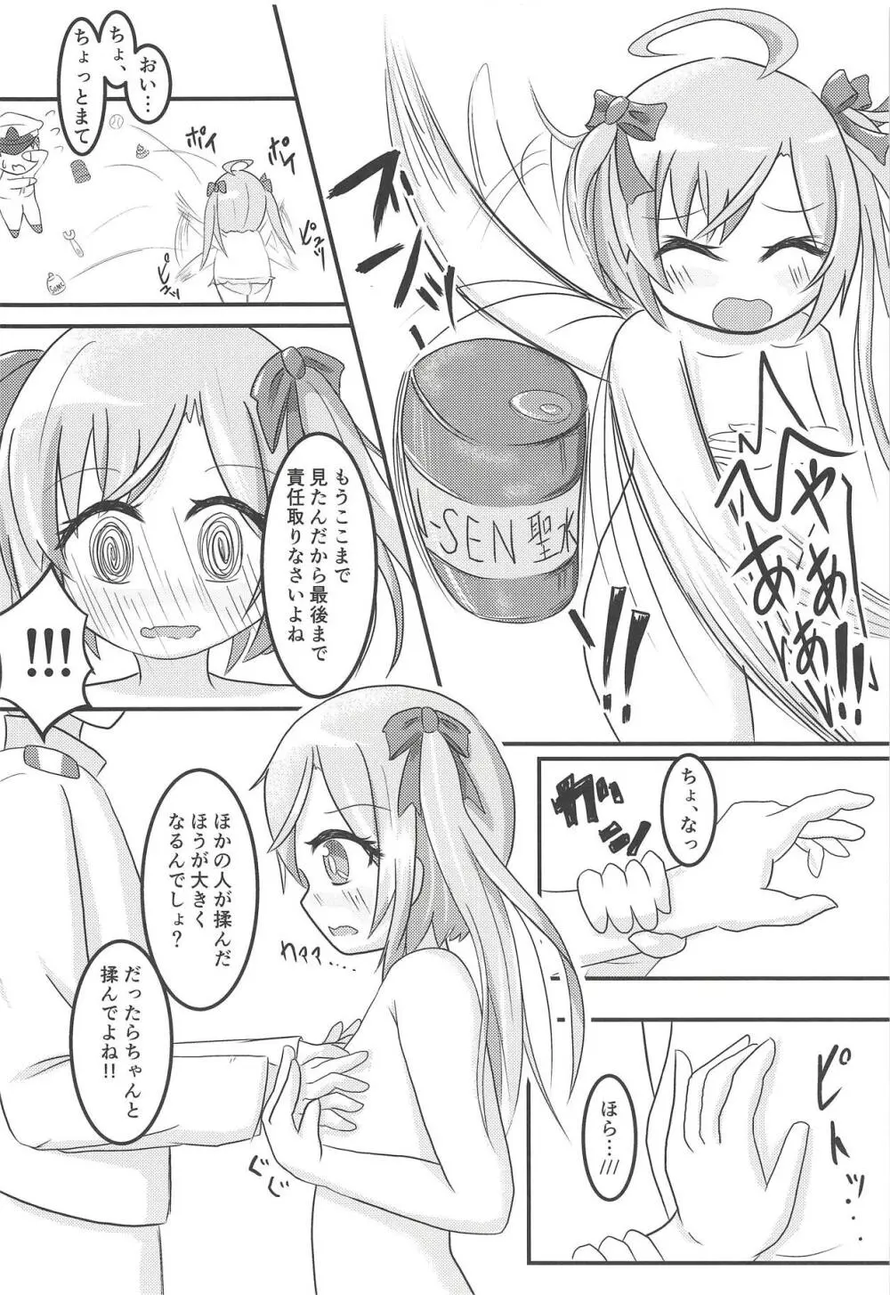 サラっちとひみつのレッスン - page9