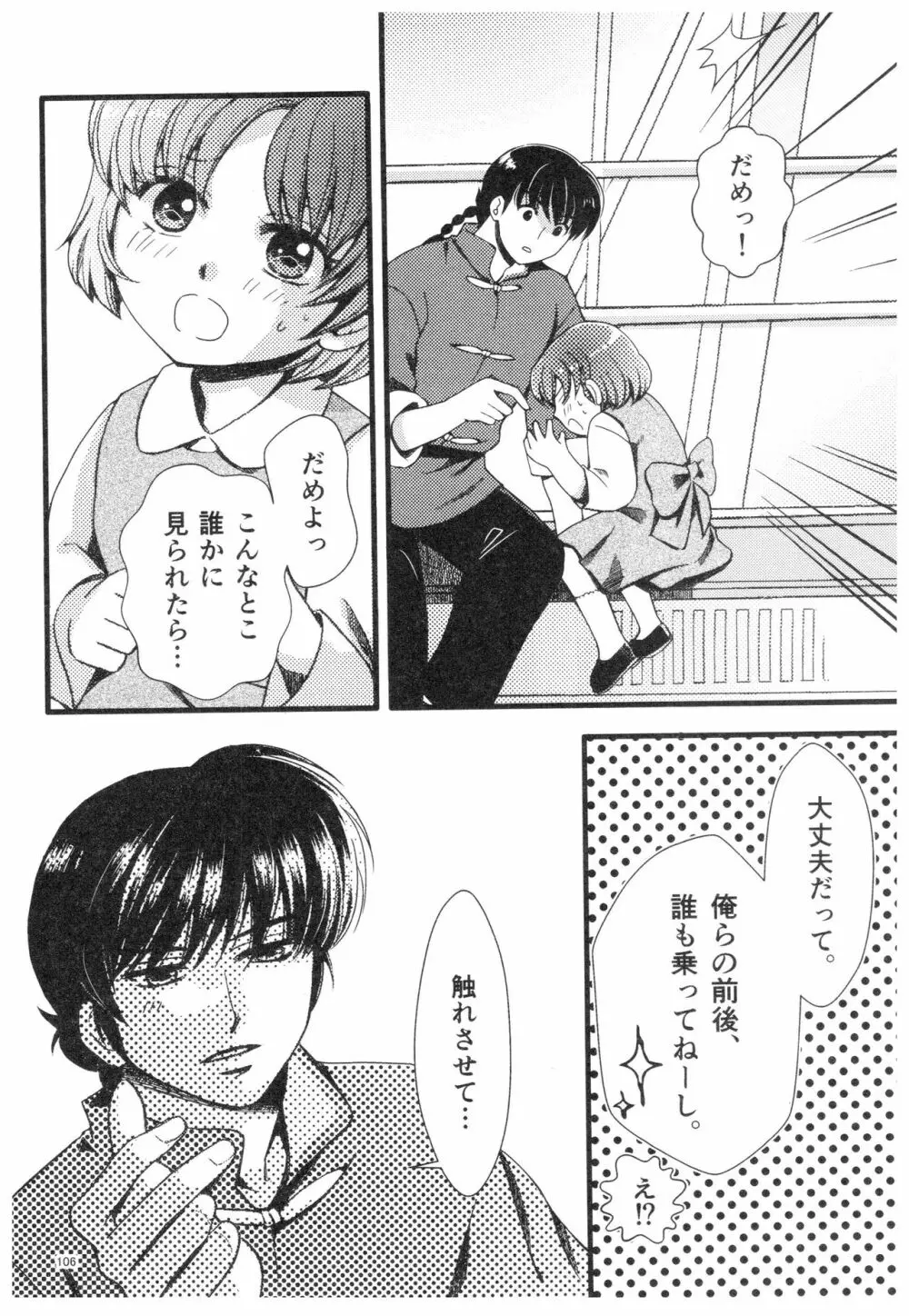 乱あ再録集ストロベリーLIFE - page105