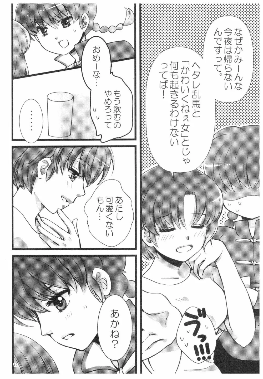 乱あ再録集ストロベリーLIFE - page11