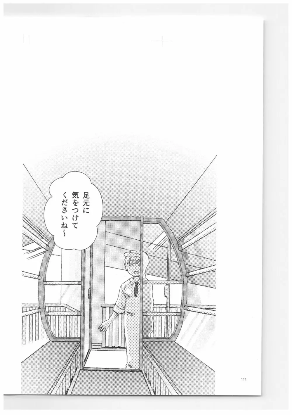 乱あ再録集ストロベリーLIFE - page110