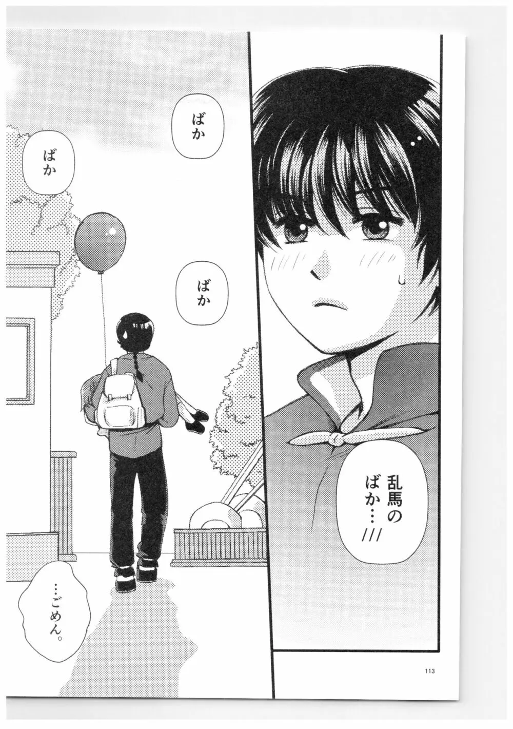 乱あ再録集ストロベリーLIFE - page112