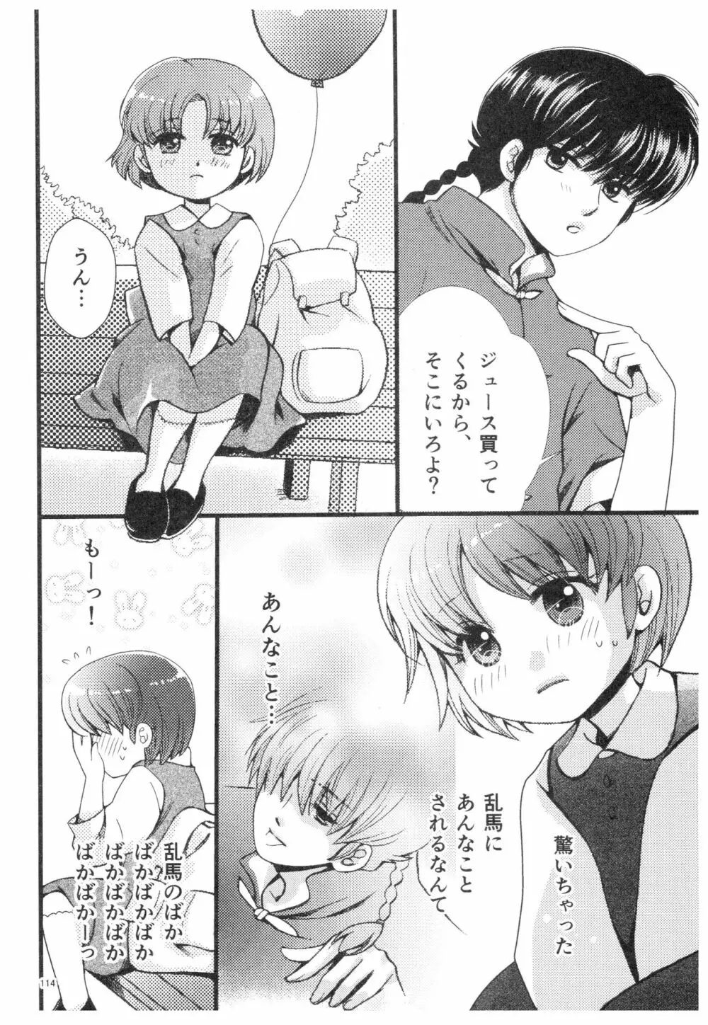 乱あ再録集ストロベリーLIFE - page113