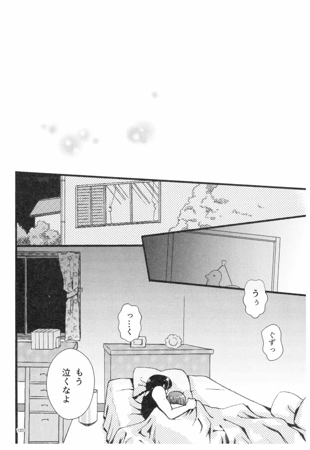 乱あ再録集ストロベリーLIFE - page119