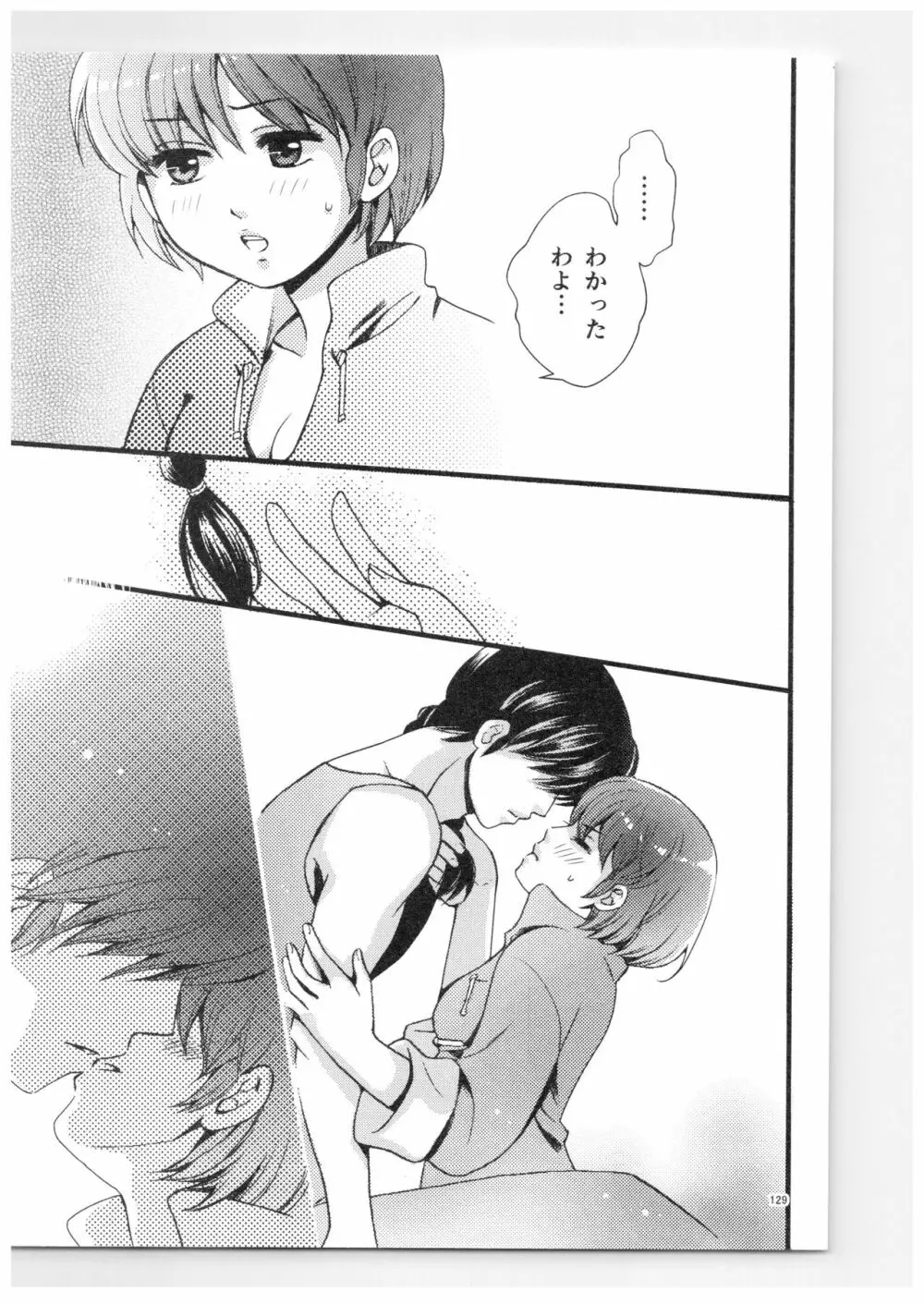 乱あ再録集ストロベリーLIFE - page128