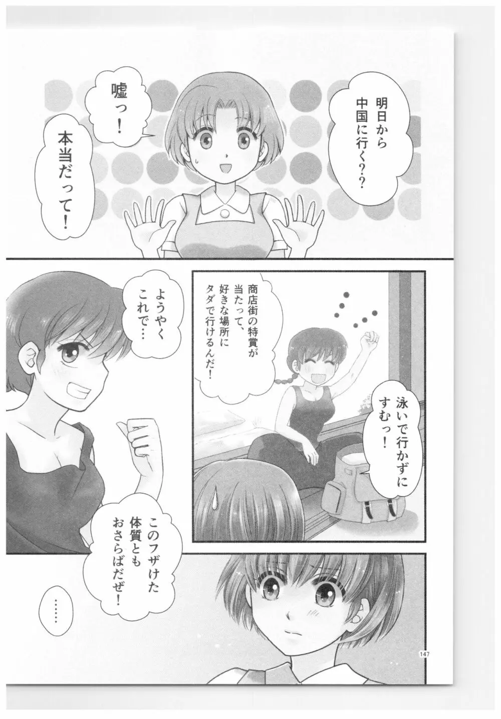 乱あ再録集ストロベリーLIFE - page146